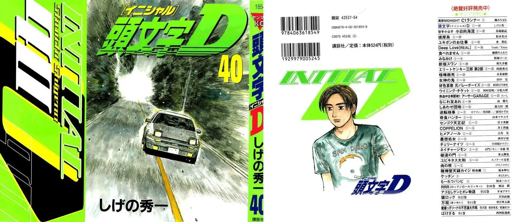 Initial D Chapter 558 1